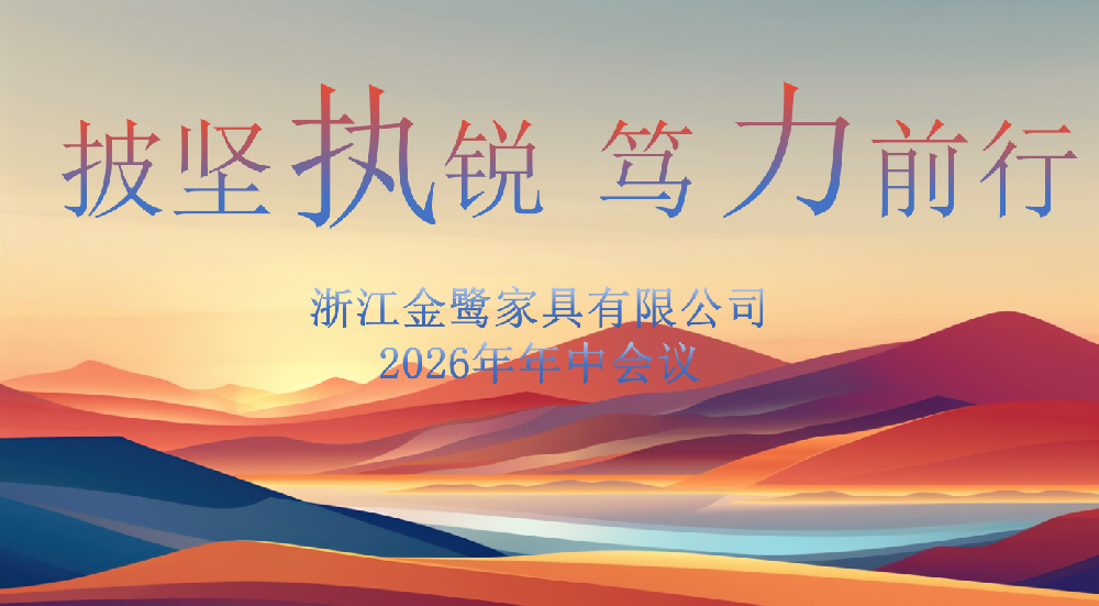 披坚执锐 笃力前行|leyu乐鱼·官方web站登录入口-乐鱼（中国）2026年年中工作会议顺利召开